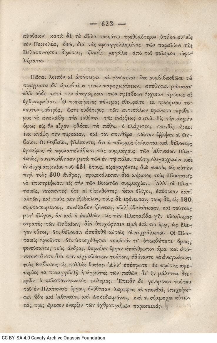 20.5 x 13.5 cm; 2 s.p. + κδ’ p. + 877 p. + 3 s.p. + 2 inserts, p. [α’] title page and motto, between p. [β’-γ’] 